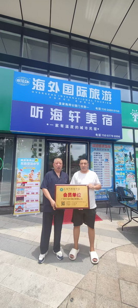 副会长单位	广西听海轩酒店管理有限公司