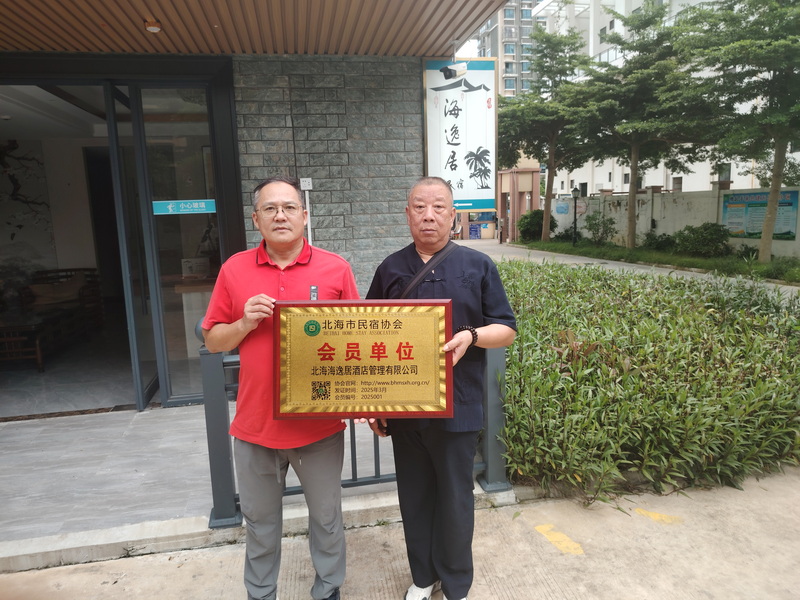 北海海逸居酒店管理有限公司
