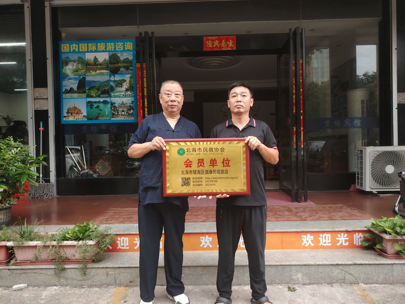 2025016北海市银海区逸缘民宿旅店