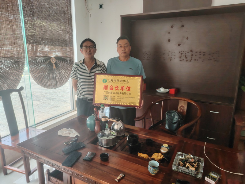 2025017副会长单位-广西创境清洁服务有限公司