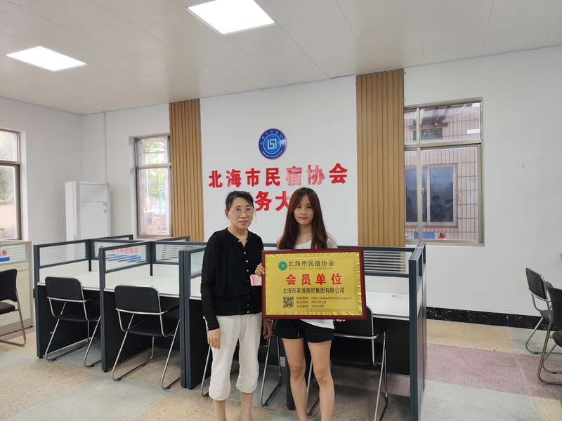 2025009北海市麦浪商贸集团有限公司