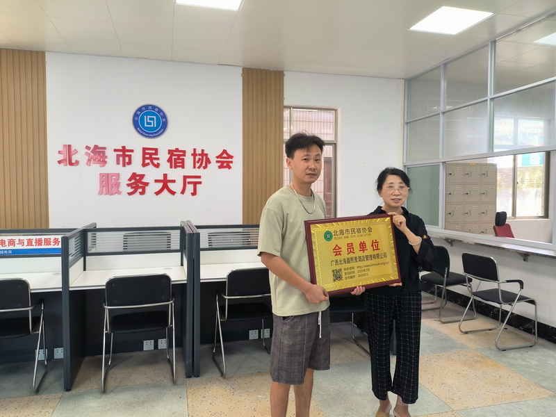 2025012广西北海晨煕里酒店管理有限公司