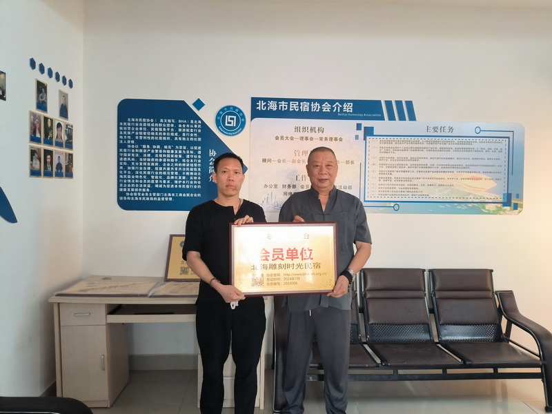 2024006北海雕刻时光民宿