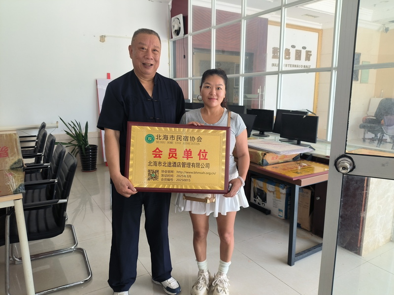 2025015北海市北途酒店管理有限公司