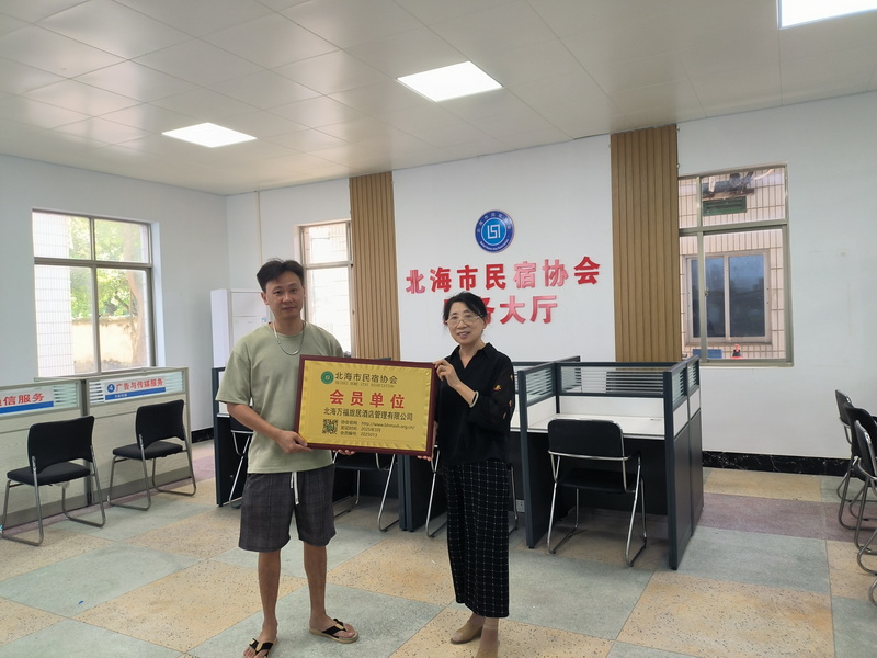 2025013北海万福旅居酒店管理有限公司