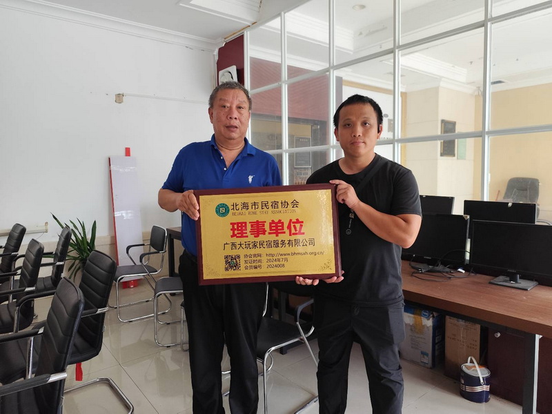 2024008广西大玩家民宿服务有限公司