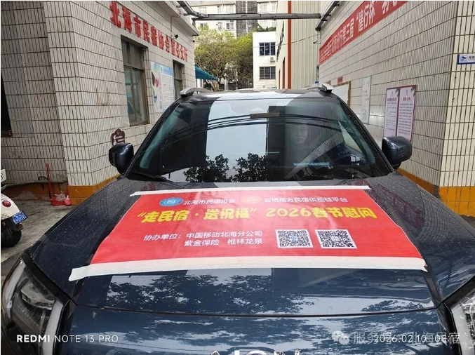 北海市民宿协会开展